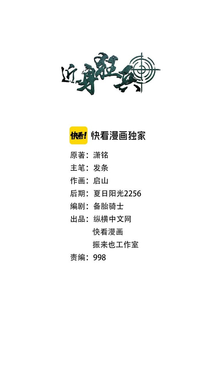 Melee Mad Soldier! Chapter 29 Gambar 3